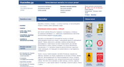 Desktop Screenshot of nakleika.ru